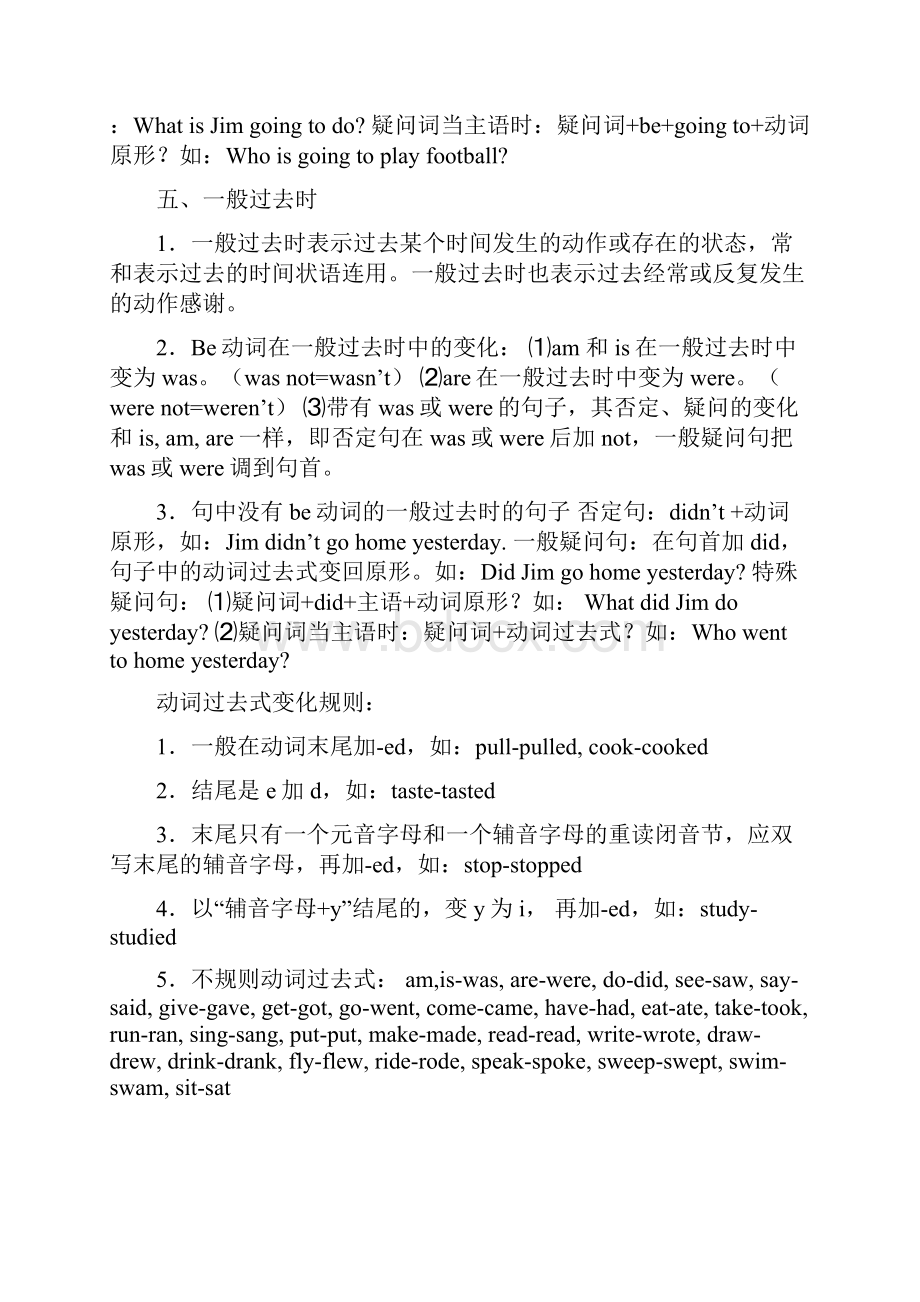 冀教版六年级英语语法复习要点归纳.docx_第3页