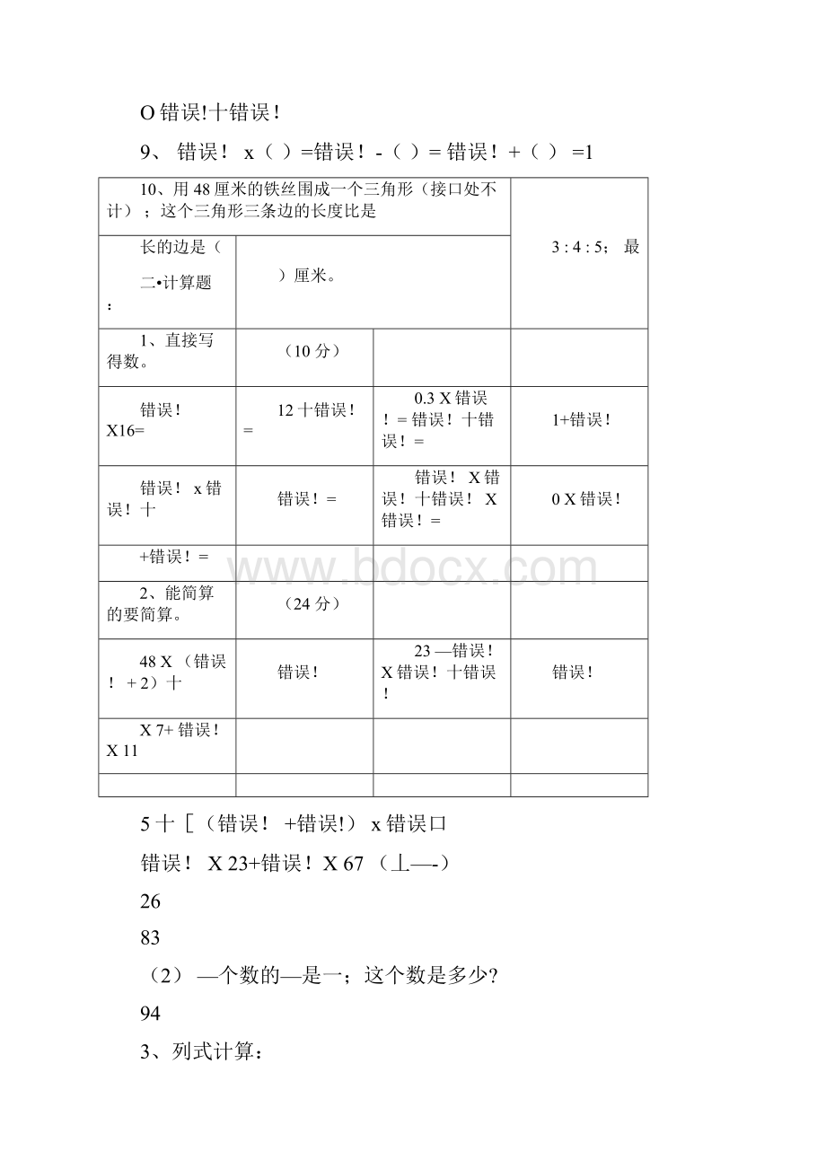 西师版六年级分数混合运算试题.docx_第2页