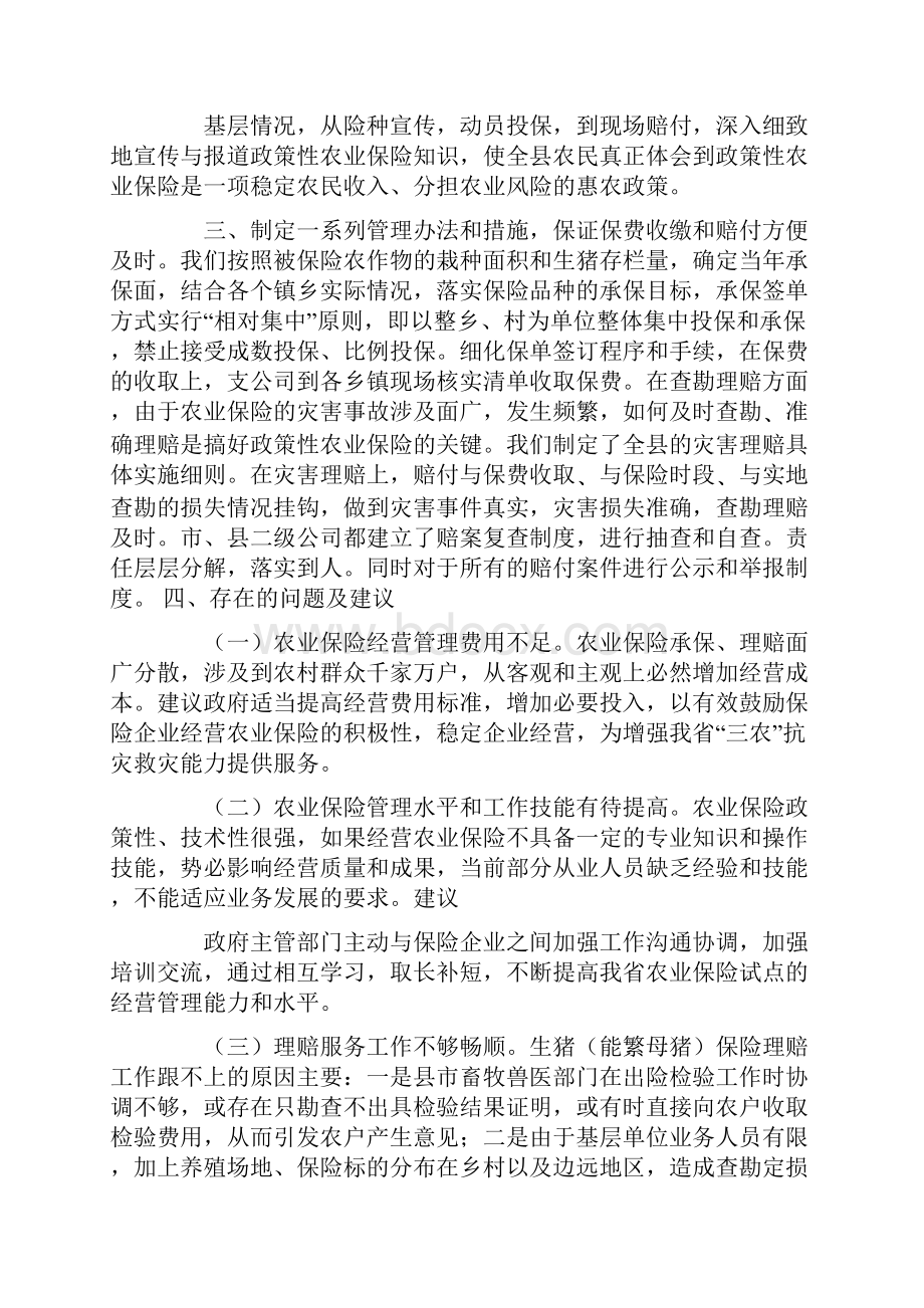 农业保险工作总结.docx_第2页