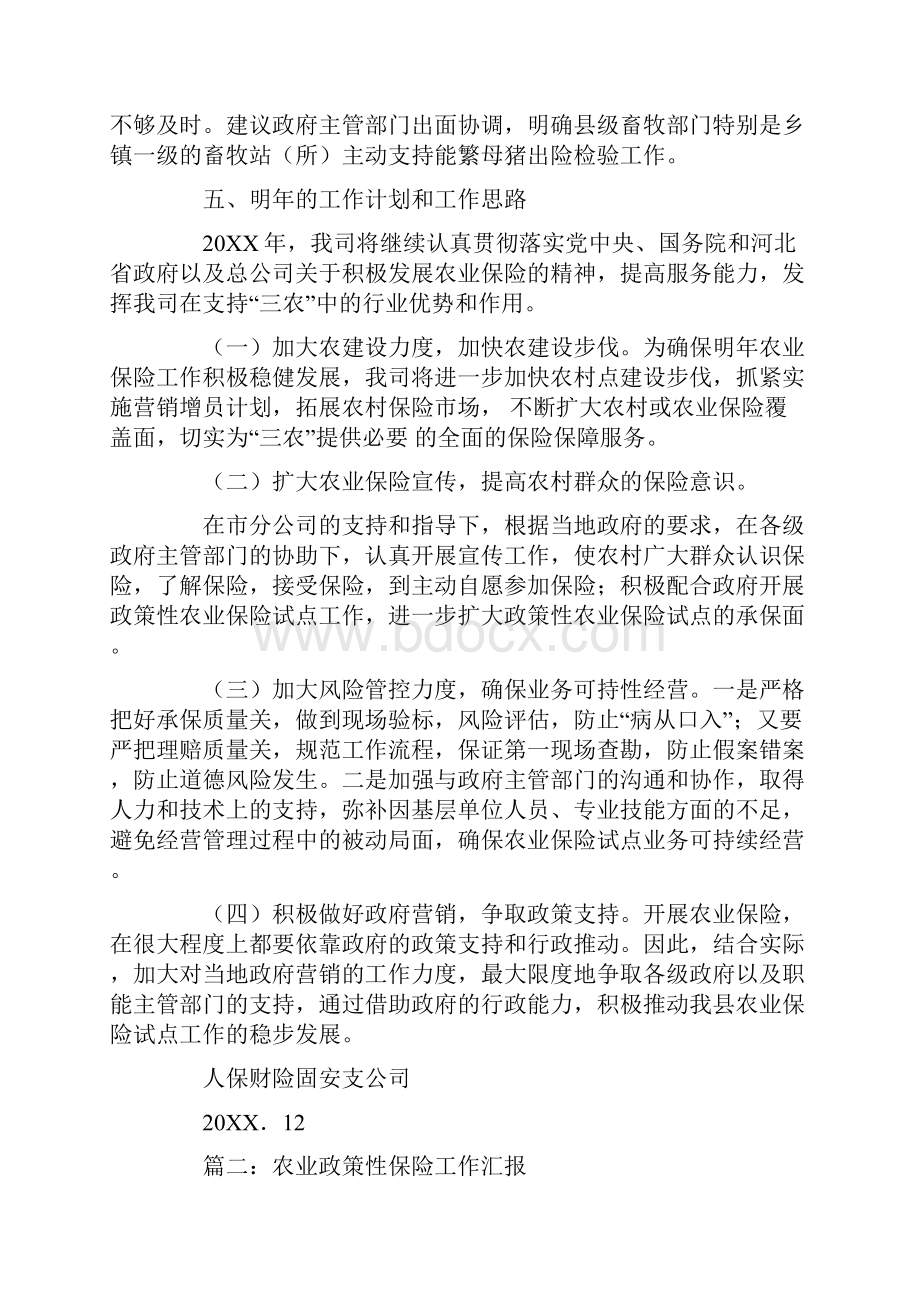 农业保险工作总结.docx_第3页