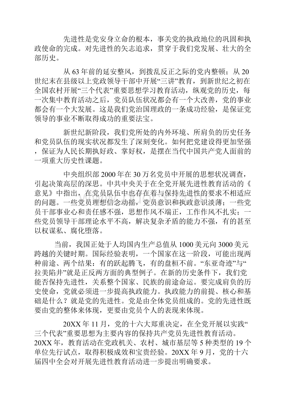 保持先进性教育活动专题党课讲稿检察院党建党委.docx_第2页