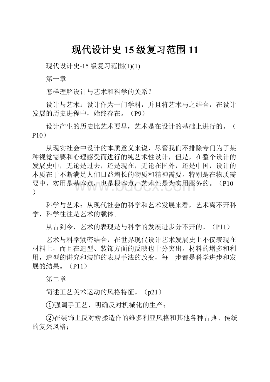 现代设计史15级复习范围11.docx