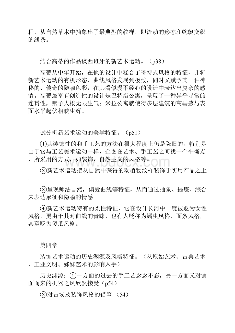 现代设计史15级复习范围11.docx_第3页