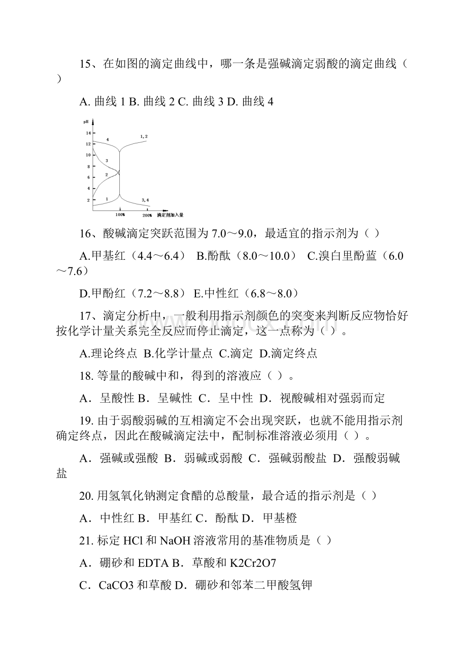 《药物检验技术》习题一培训资料.docx_第3页