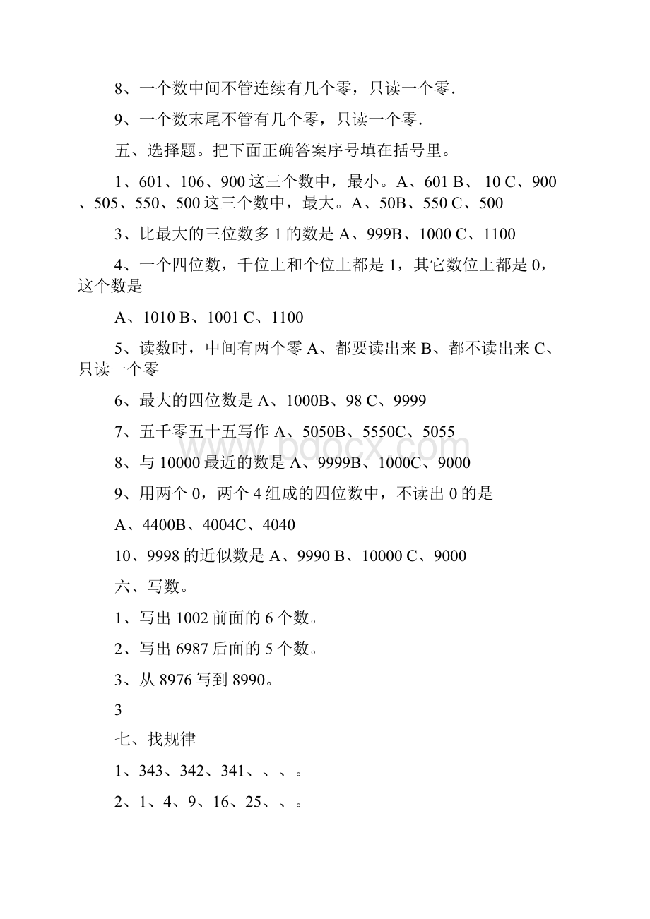 二年级下册数学万以内的数练习题.docx_第3页