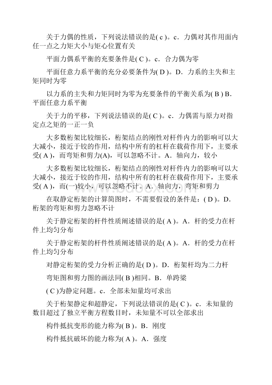 机械员单项选择题.docx_第3页