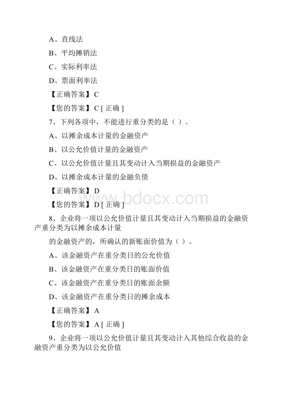 会计继续教育考试题答案.docx_第3页