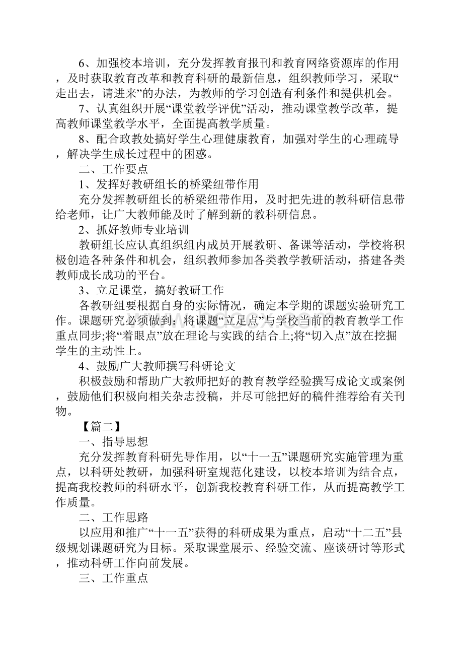 中学老师个人教科研工作计划.docx_第2页