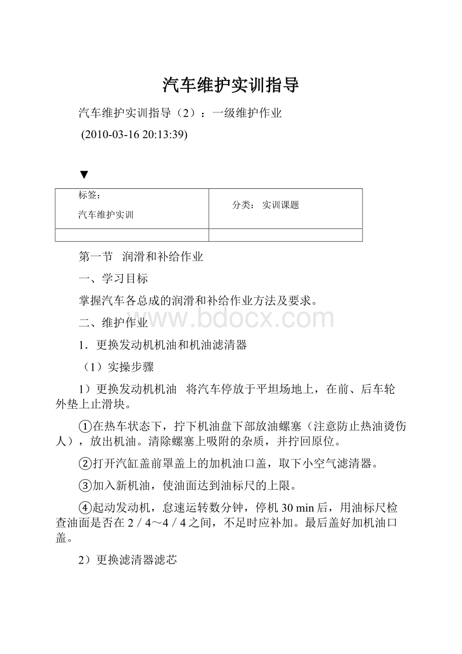 汽车维护实训指导.docx