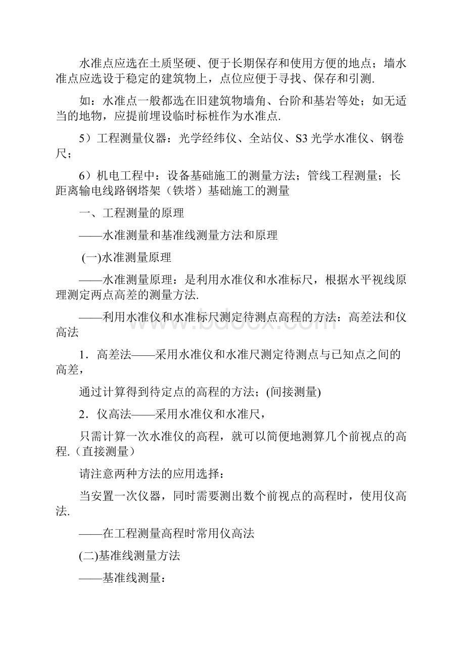 机电类二建造师重点.docx_第2页