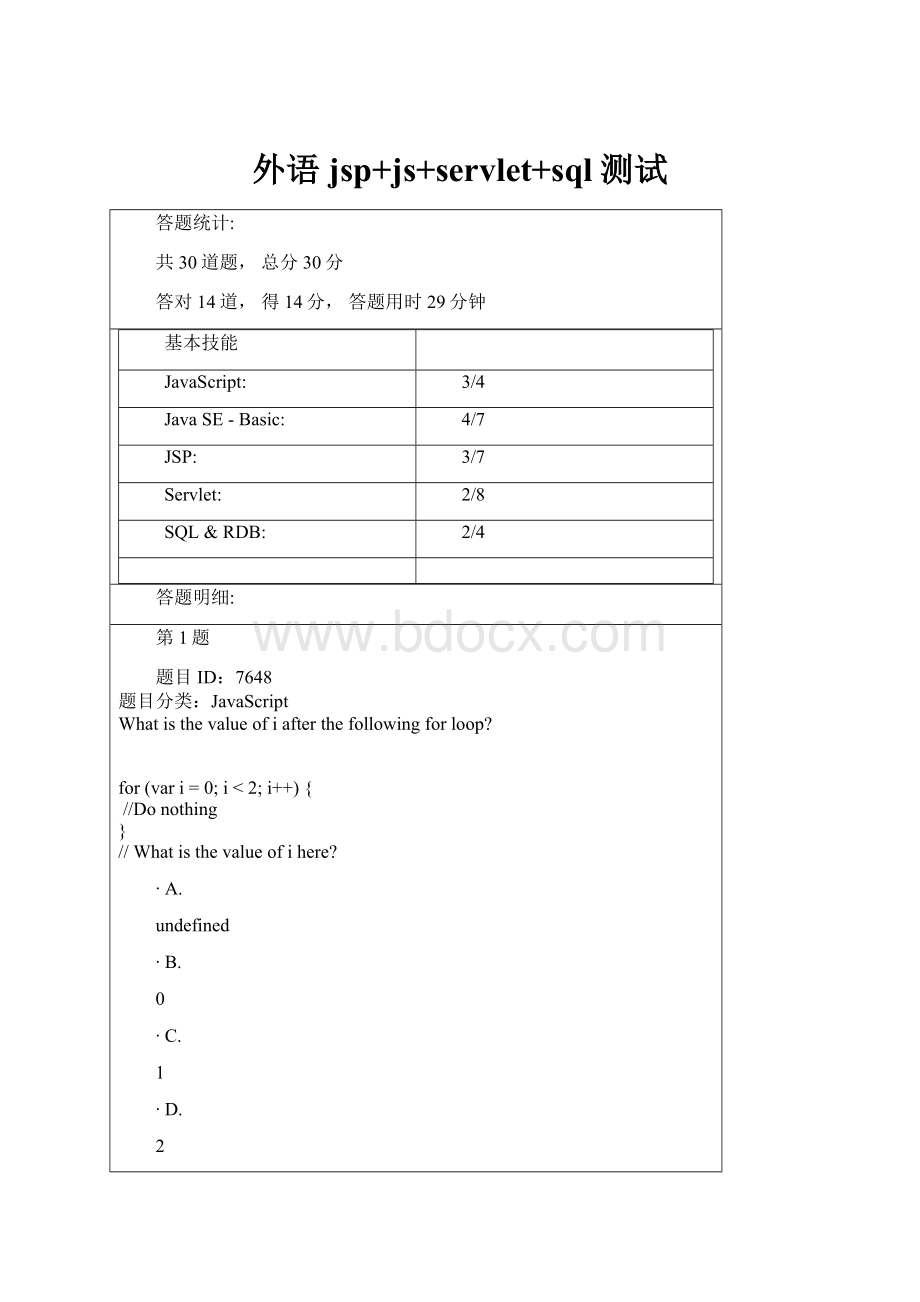 外语jsp+js+servlet+sql测试.docx