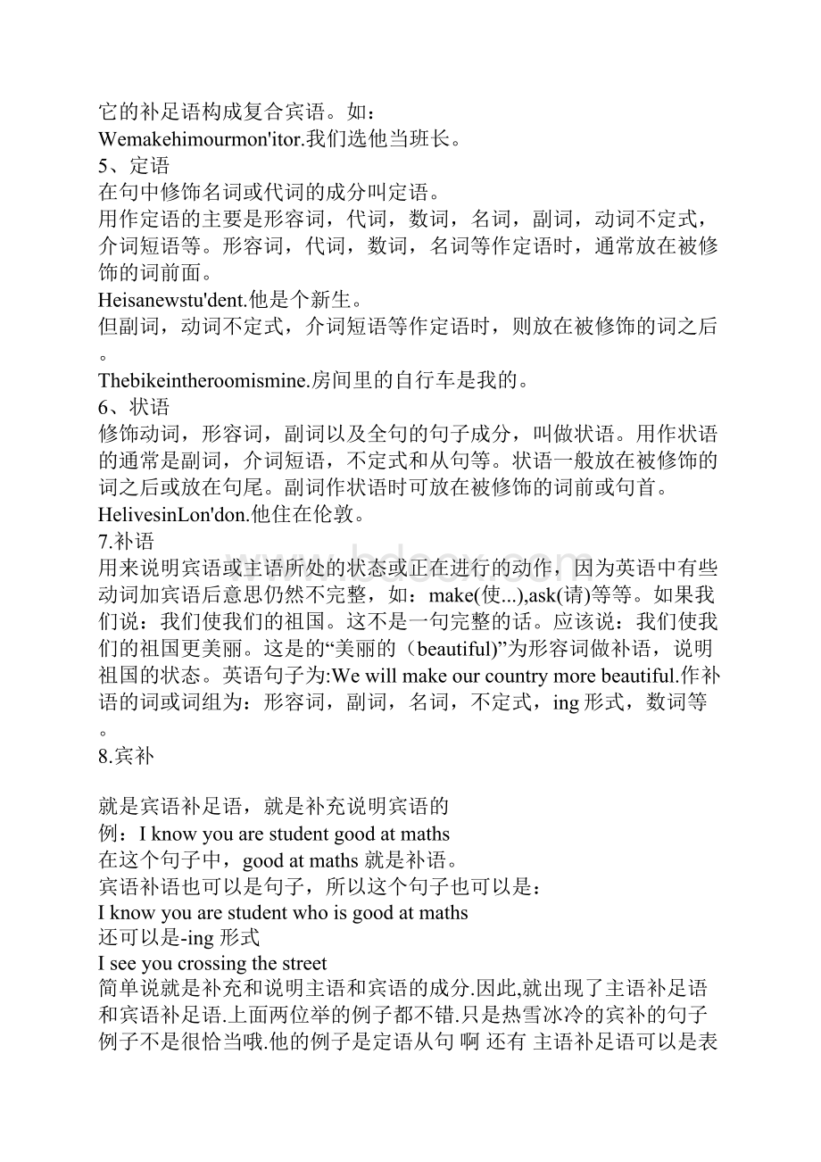 什么是英语主语谓语宾语状语补语.docx_第2页