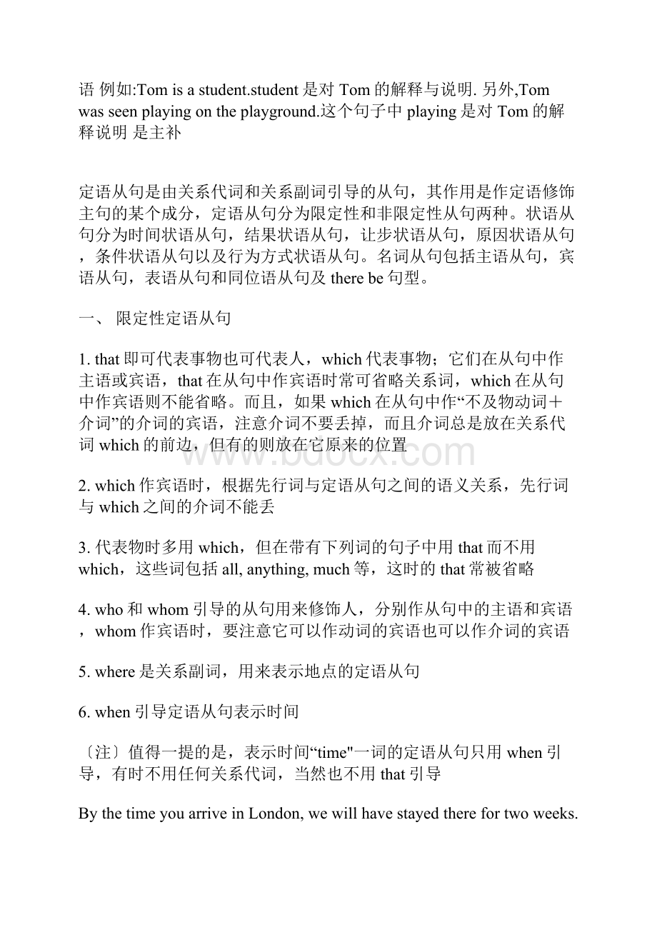 什么是英语主语谓语宾语状语补语.docx_第3页