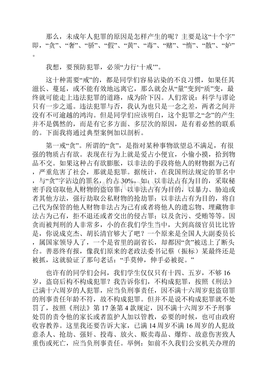 珍惜生命爱护自己.docx_第2页