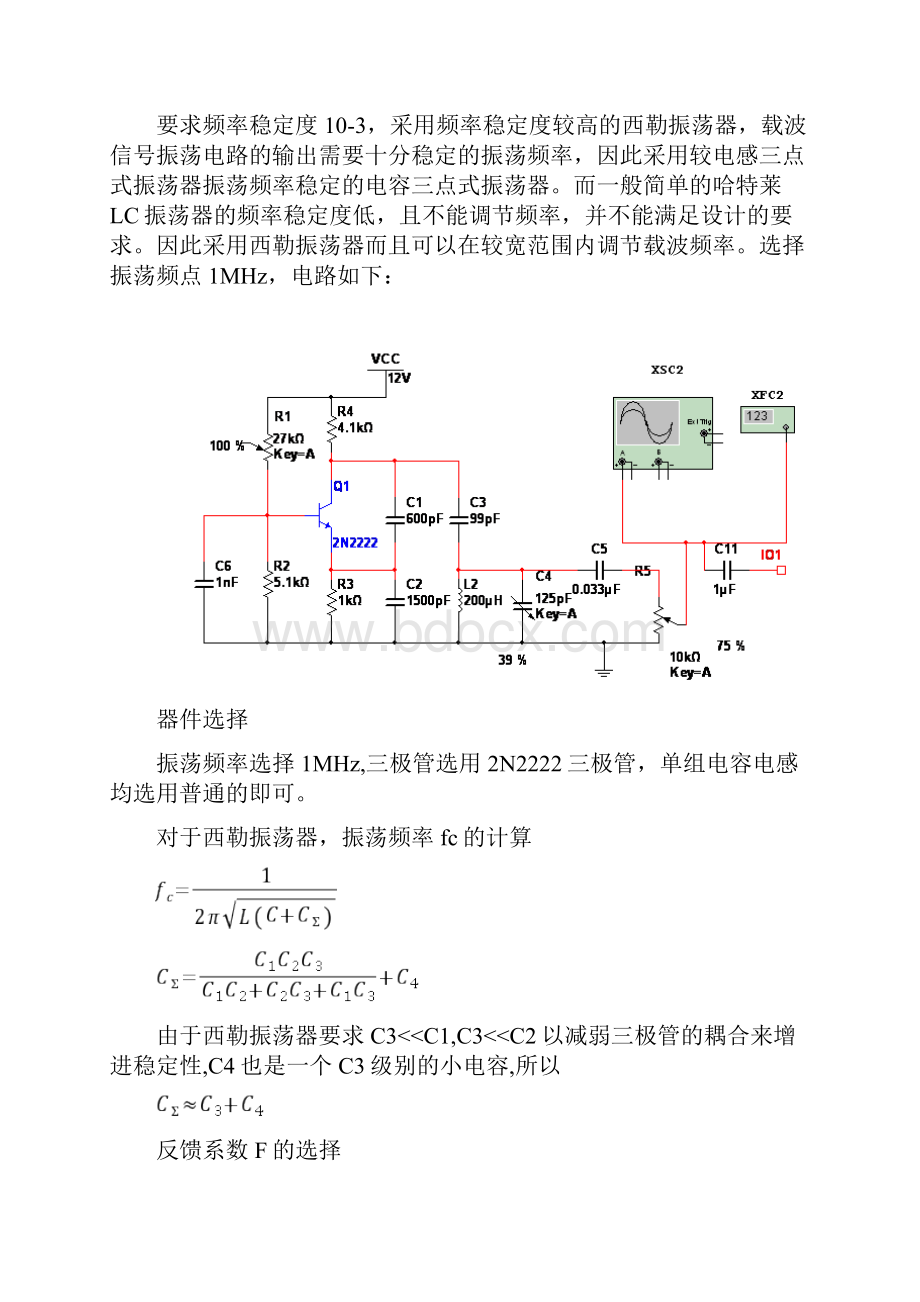 哈工大高频课设.docx_第3页