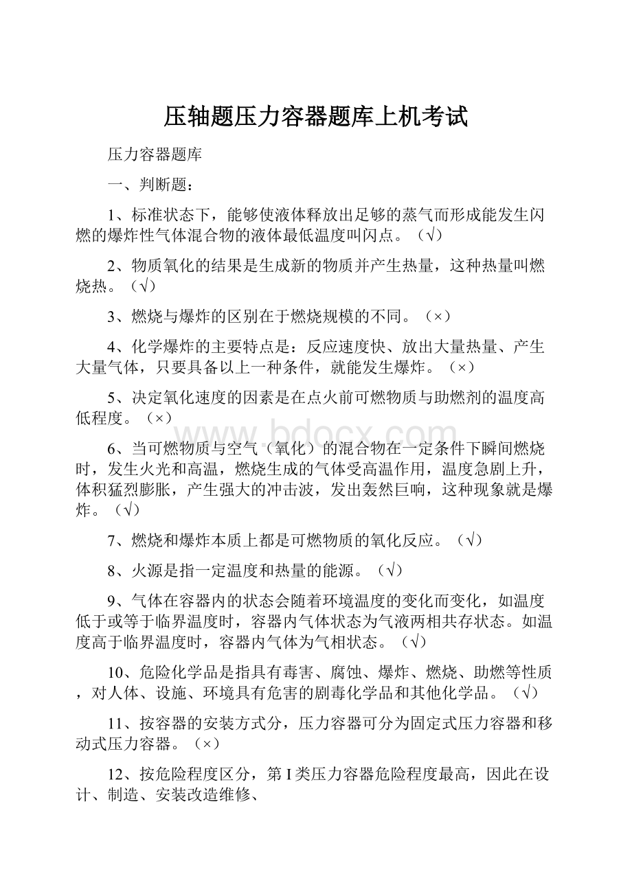 压轴题压力容器题库上机考试.docx_第1页