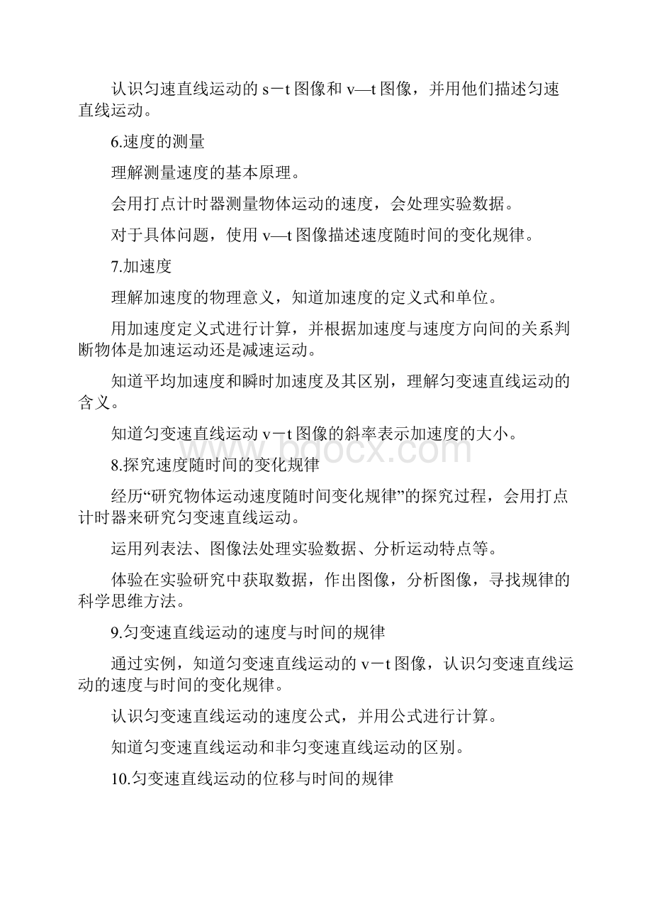 人教版高中物理必修一教材分析 2.docx_第3页