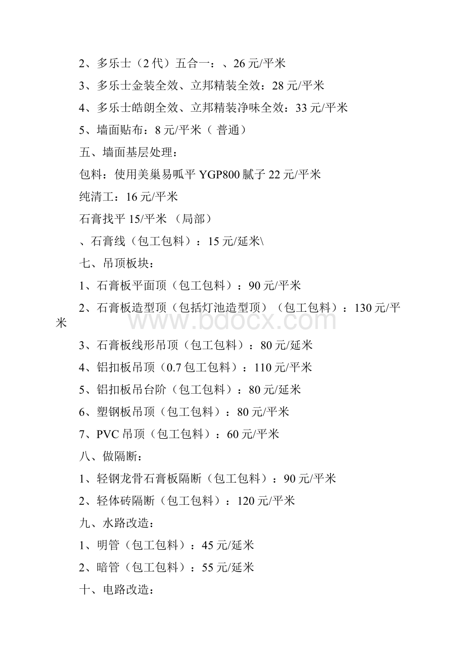 新颖家庭装修预算报价明细表分析报告.docx_第3页