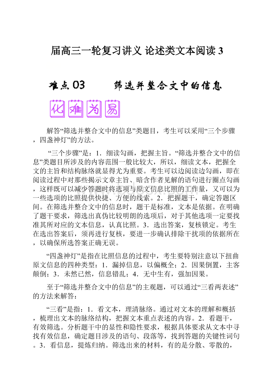 届高三一轮复习讲义 论述类文本阅读3.docx_第1页