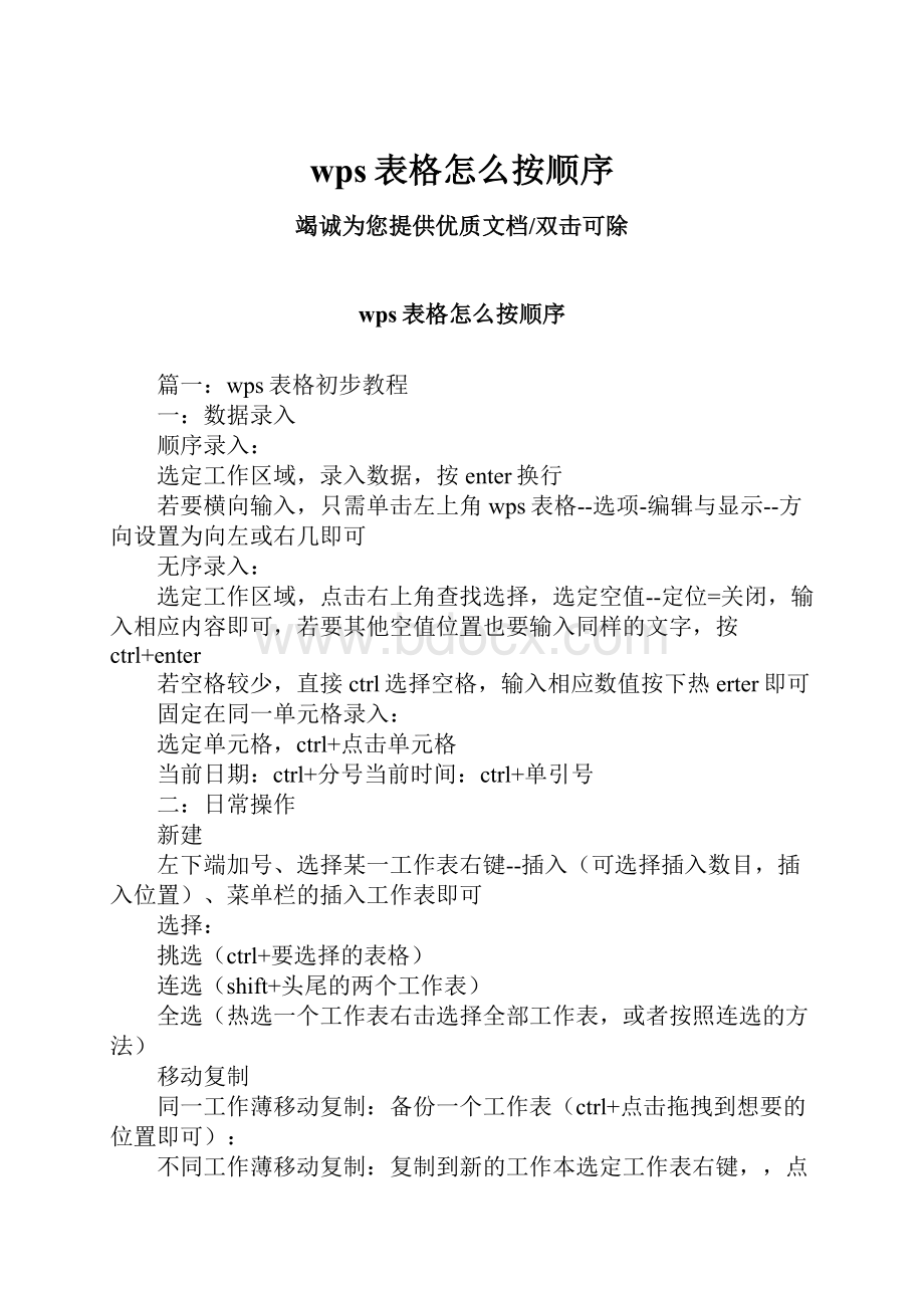 wps表格怎么按顺序.docx_第1页