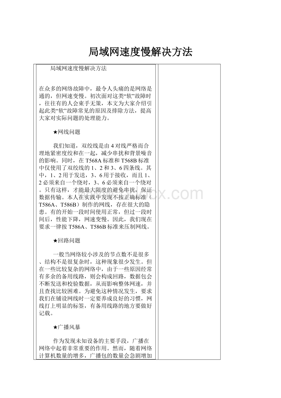 局域网速度慢解决方法.docx_第1页