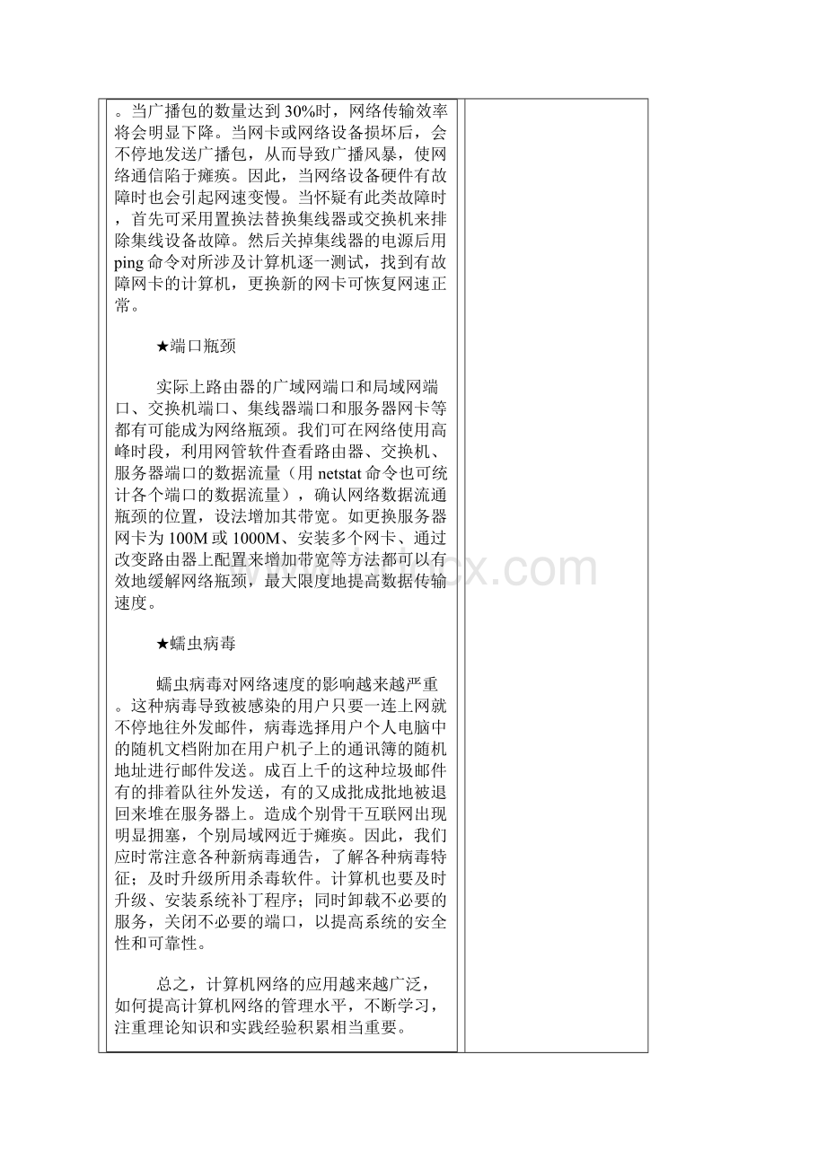 局域网速度慢解决方法.docx_第2页