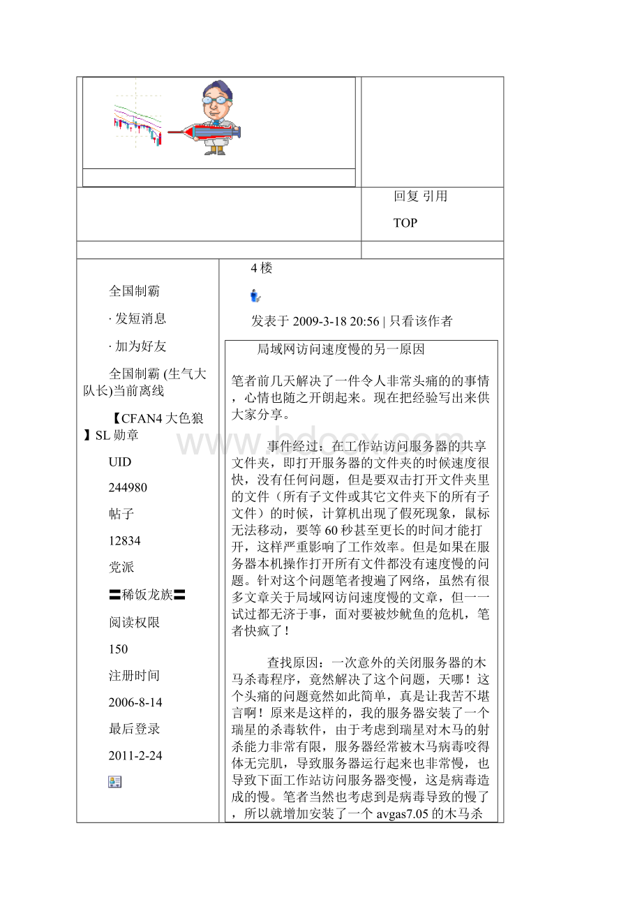 局域网速度慢解决方法.docx_第3页