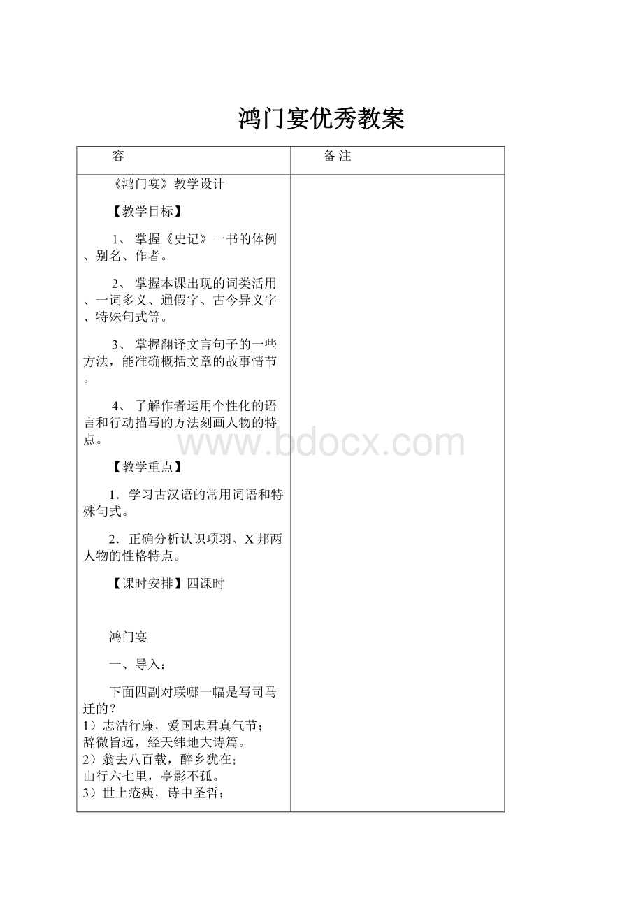 鸿门宴优秀教案.docx