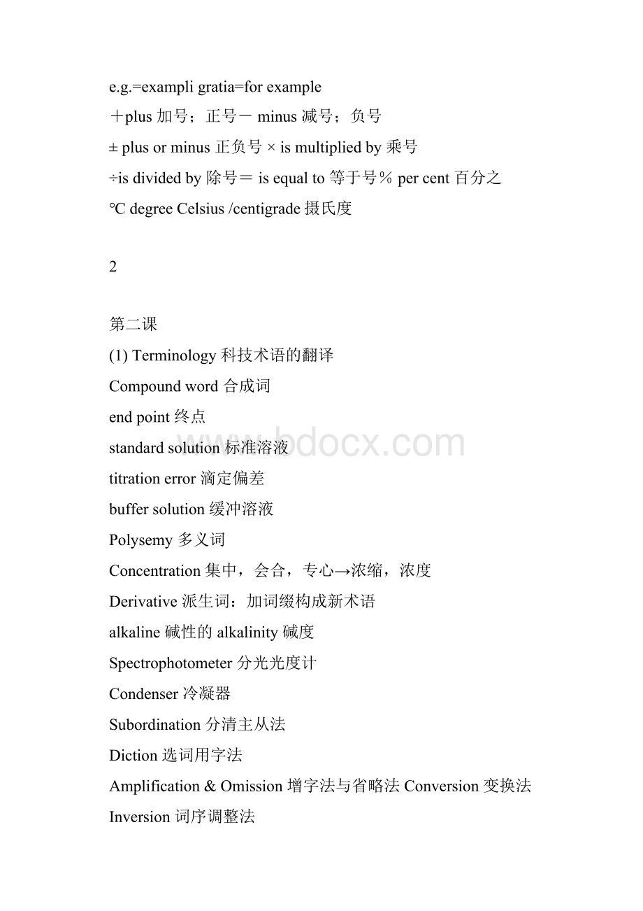 《食品专业英语》词汇大全.docx_第3页