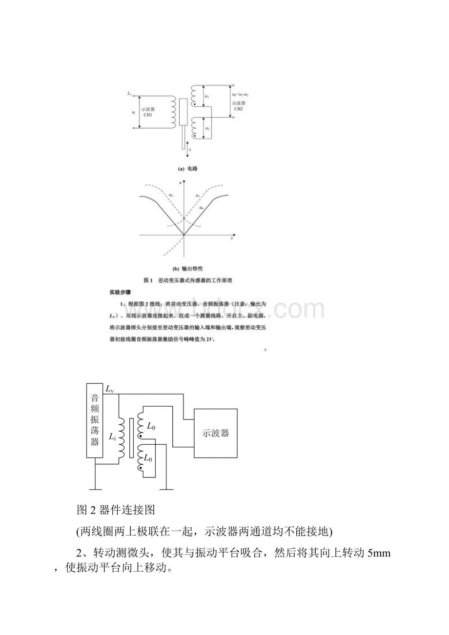 测试技术实验综合.docx_第2页