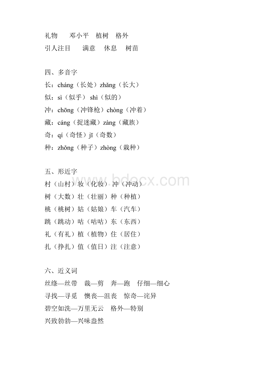 语文二年级下册一单元二单元三单元知识梳理.docx_第2页