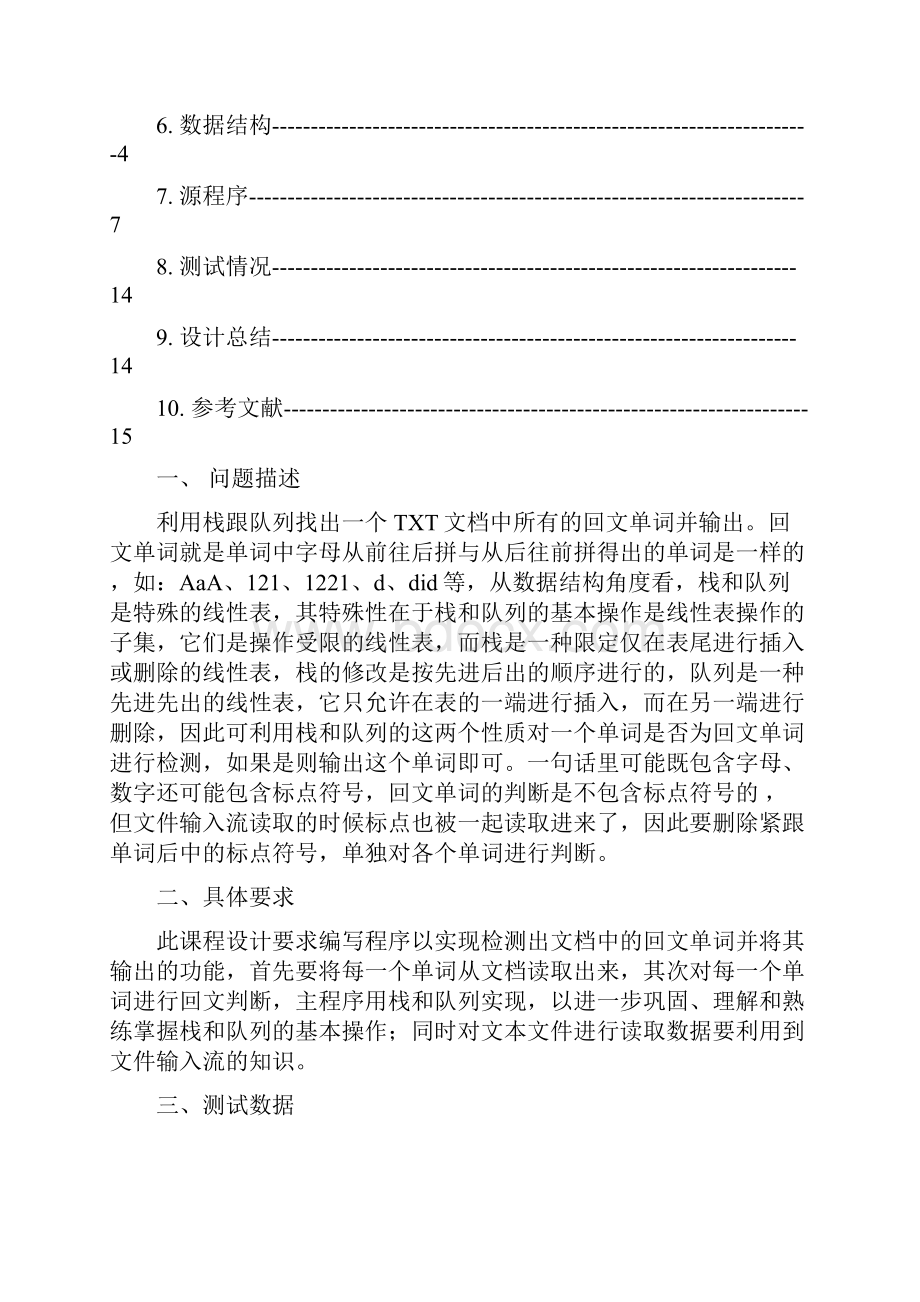 数据结构课程设计回文数问题.docx_第2页