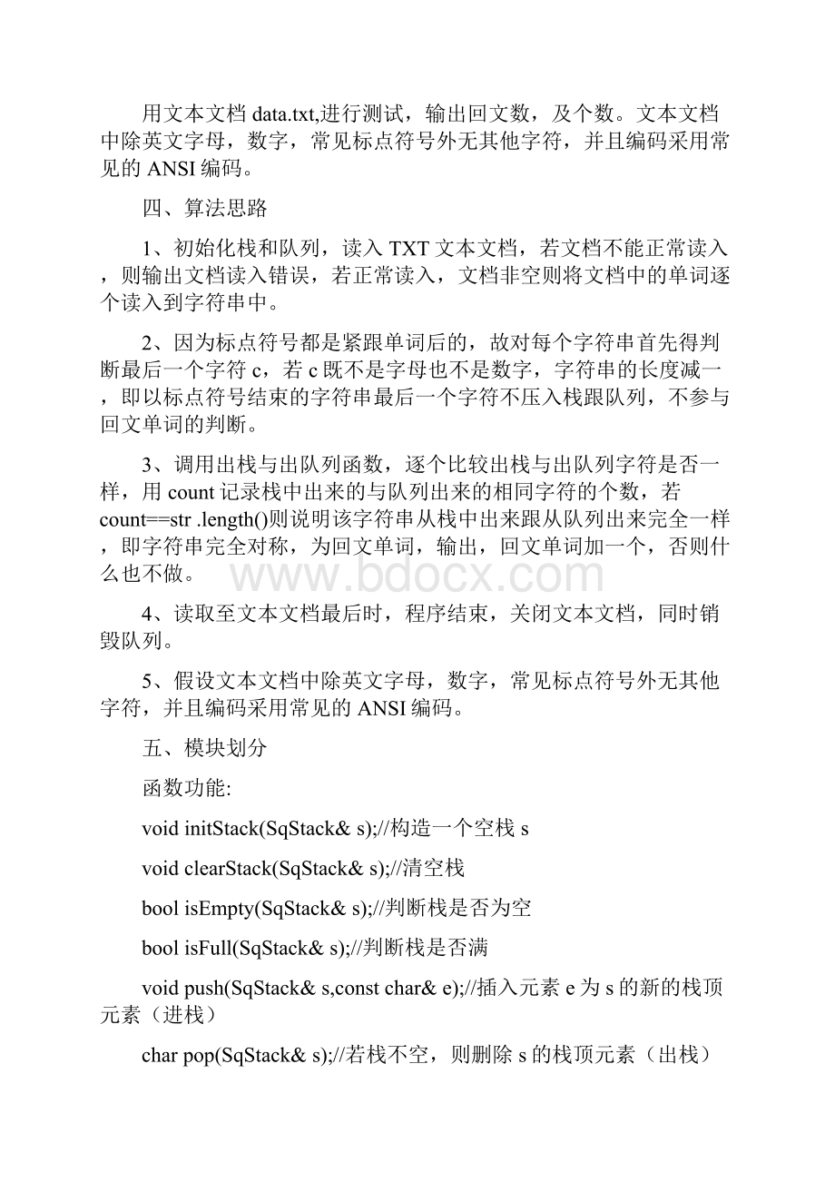 数据结构课程设计回文数问题.docx_第3页