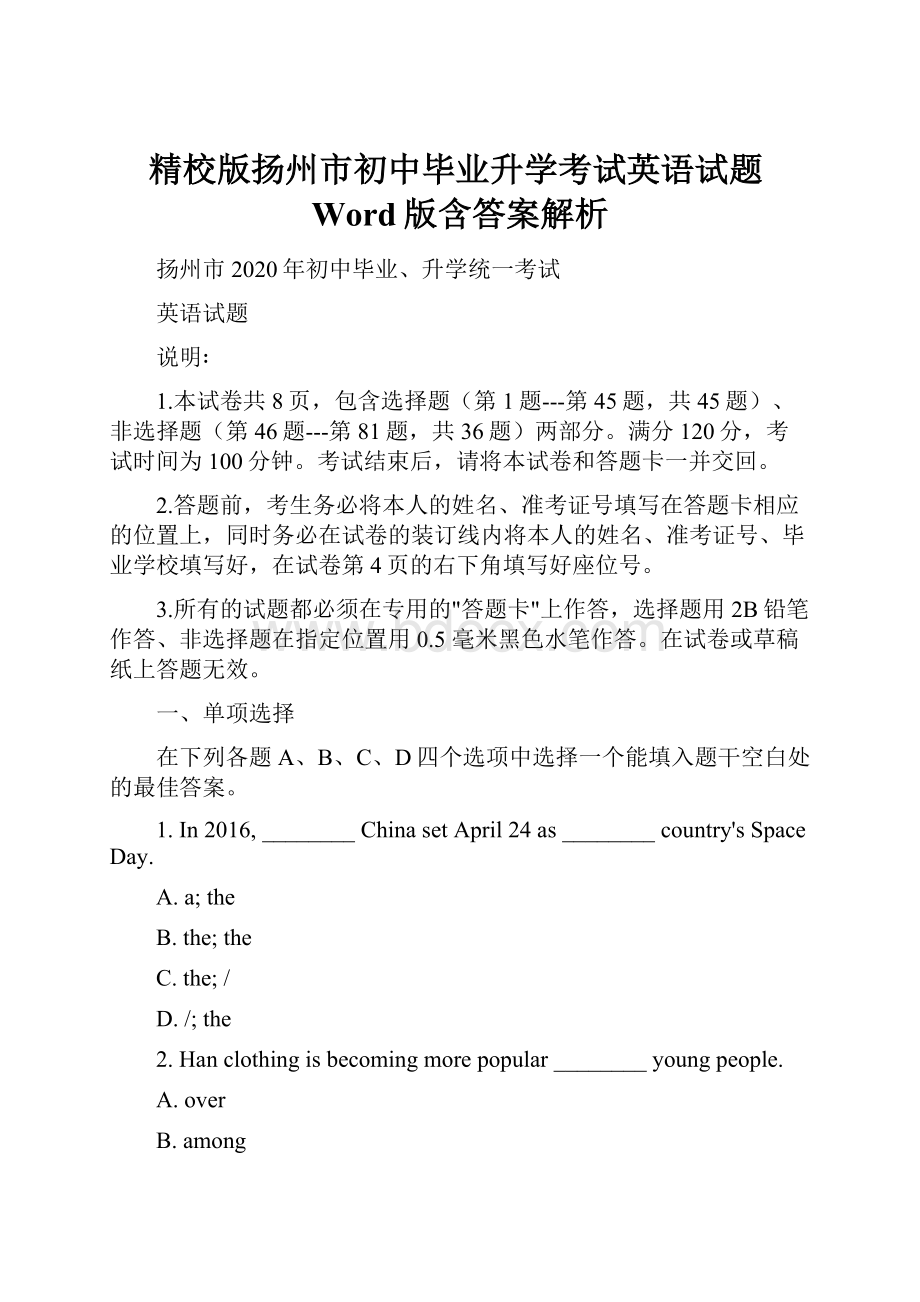 精校版扬州市初中毕业升学考试英语试题Word版含答案解析.docx
