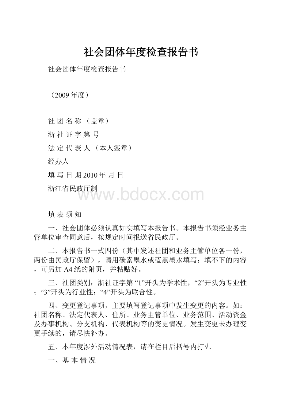 社会团体年度检查报告书.docx