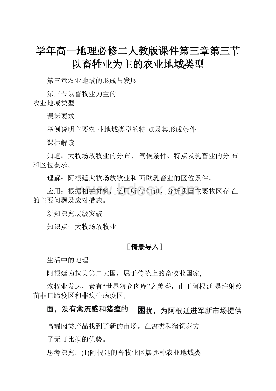 学年高一地理必修二人教版课件第三章第三节以畜牲业为主的农业地域类型.docx