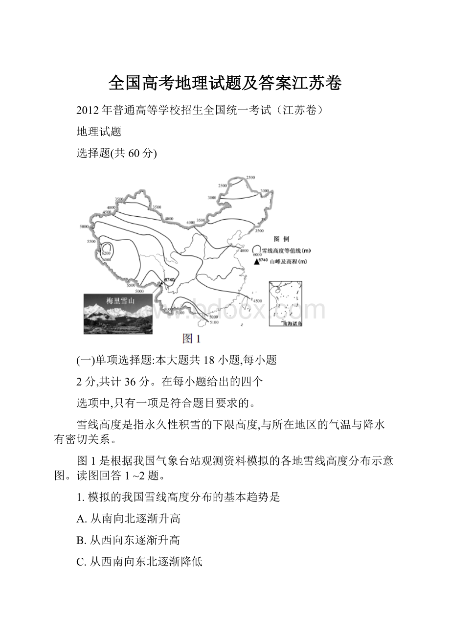 全国高考地理试题及答案江苏卷.docx