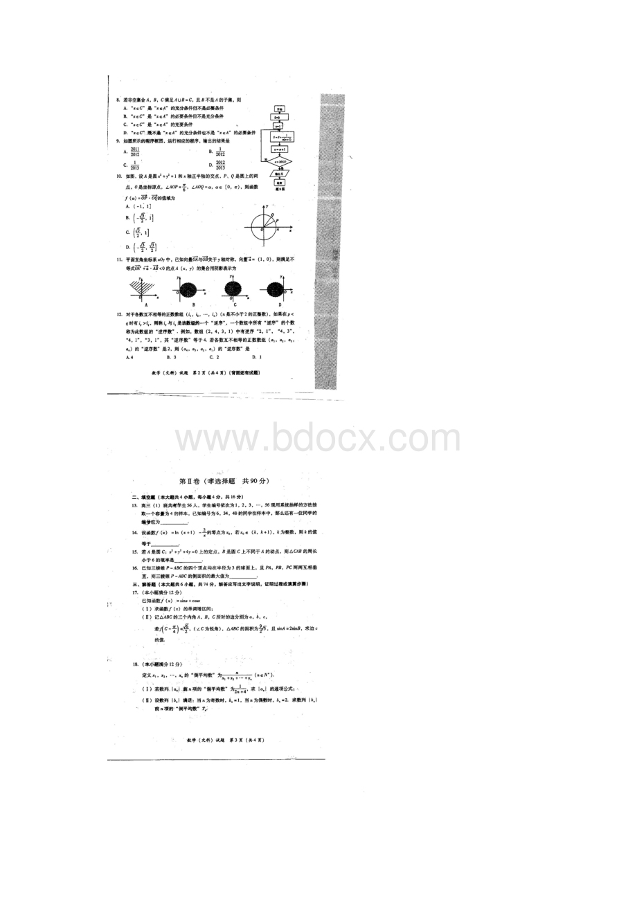 14201质检文科数学漳州宁德有答案.docx_第2页