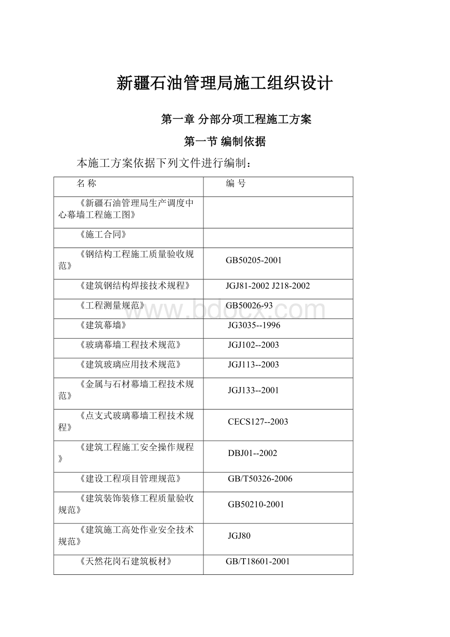 新疆石油管理局施工组织设计.docx