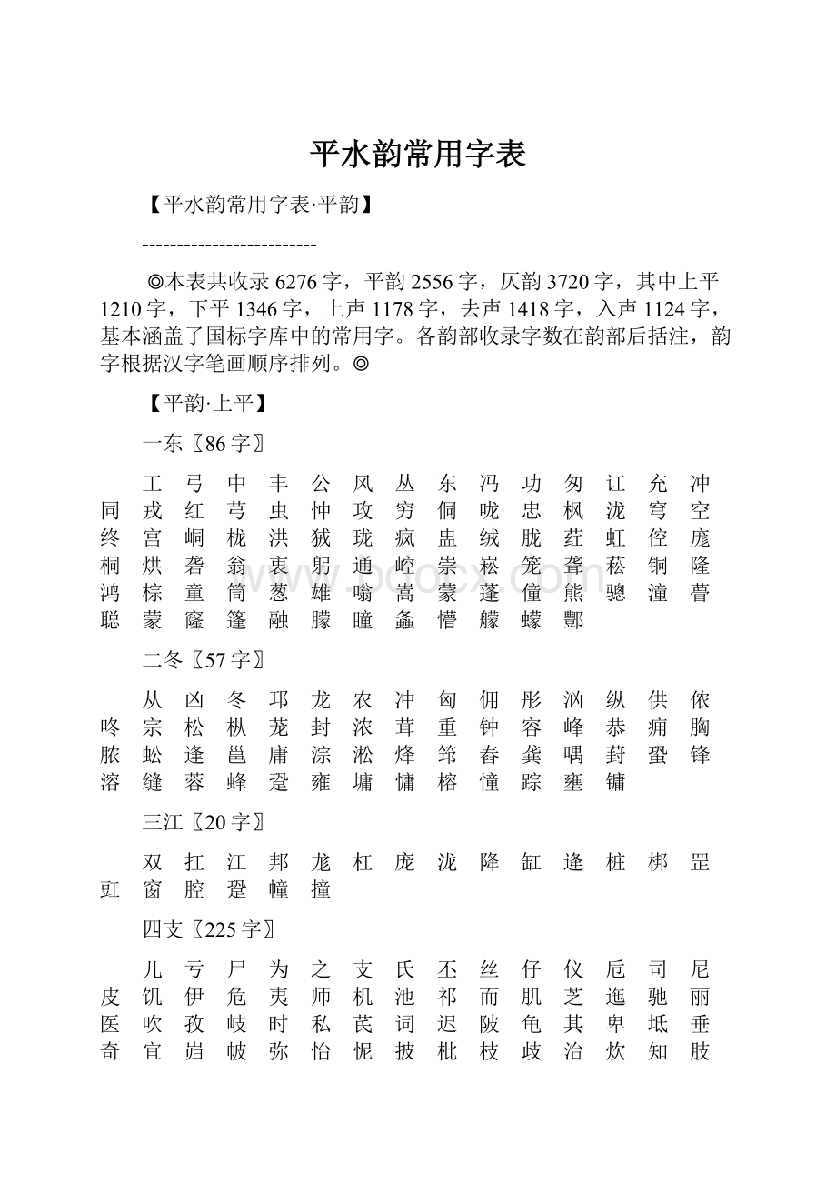 平水韵常用字表.docx