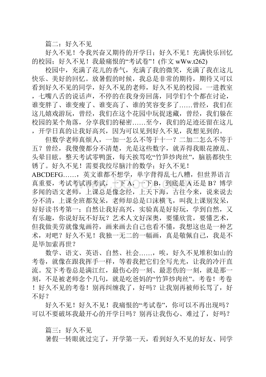 好久不见初中作文.docx_第2页