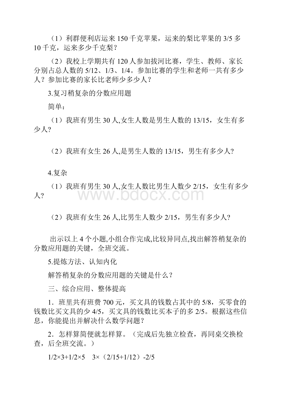 最新审定青岛版小学数学六年级上册分数四则混合运算优质课教学设计1精编.docx_第2页