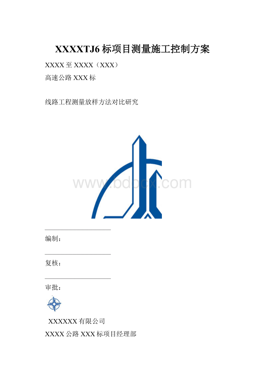 XXXXTJ6标项目测量施工控制方案.docx_第1页