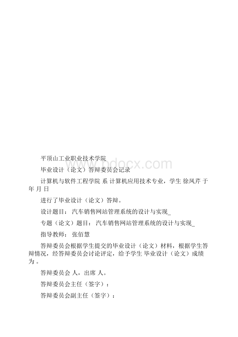 汽车销售网站管理系统毕业设计论文.docx_第3页