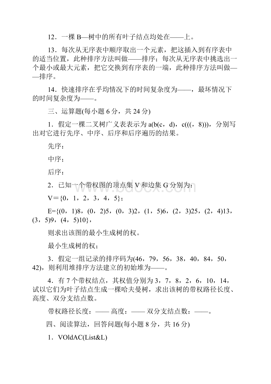 数据结构C语言版期末考试试题附带复习资料.docx_第3页