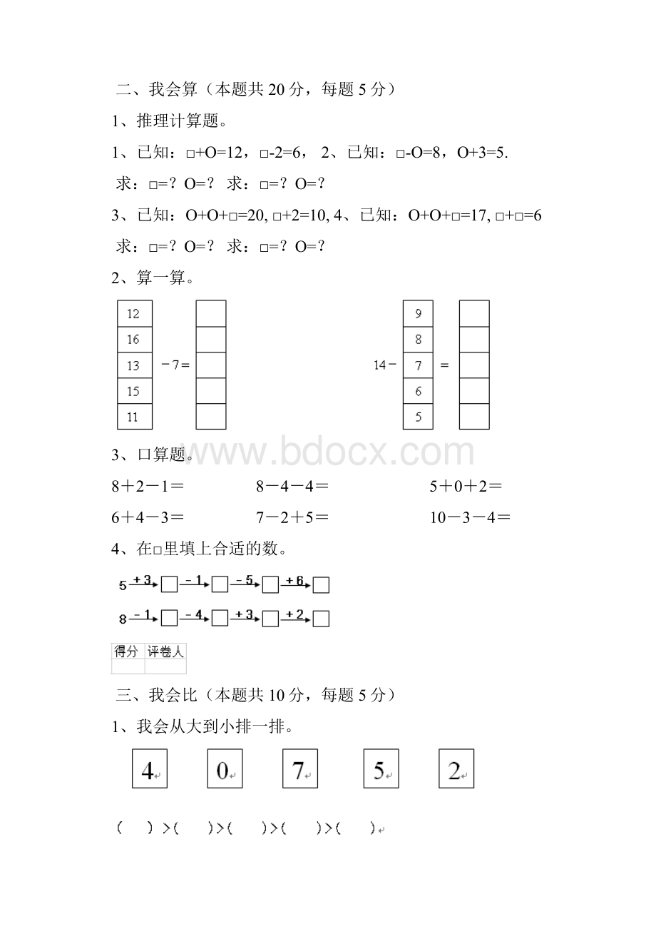 河北省一年级数学下学期期中考试试题 含答案.docx_第2页