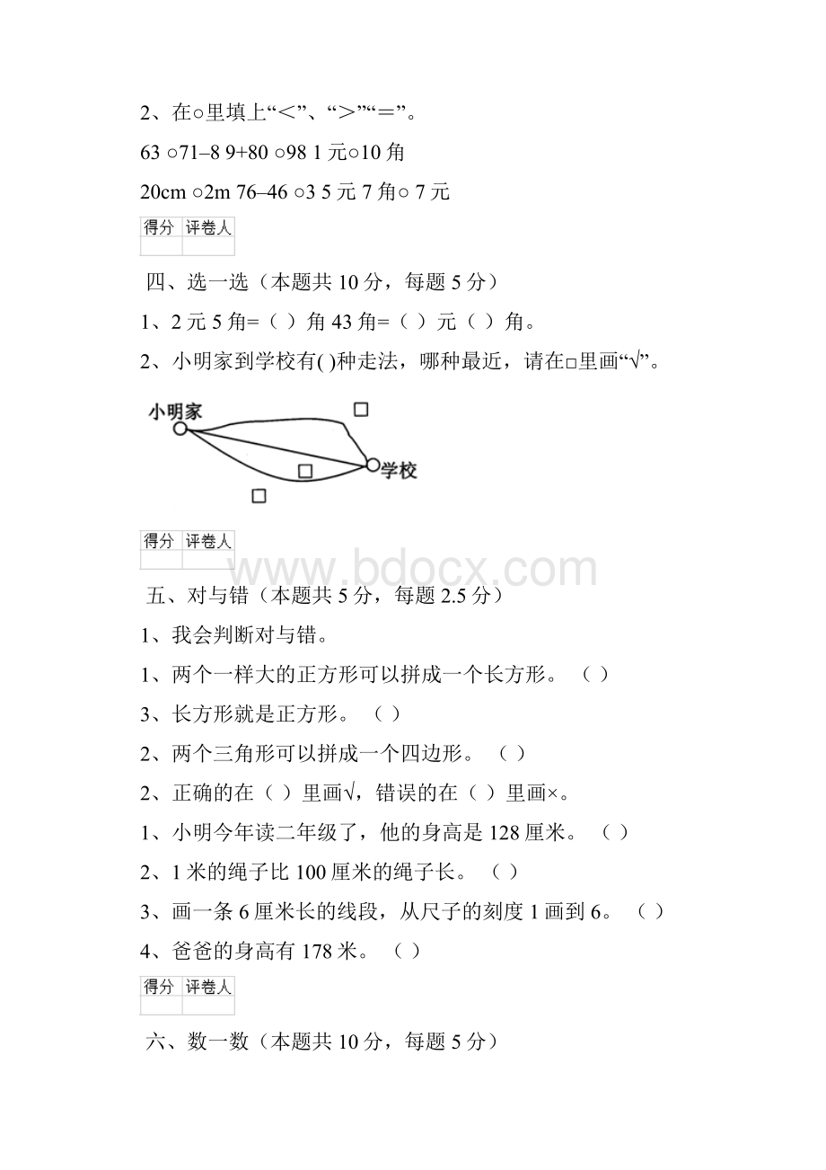 河北省一年级数学下学期期中考试试题 含答案.docx_第3页