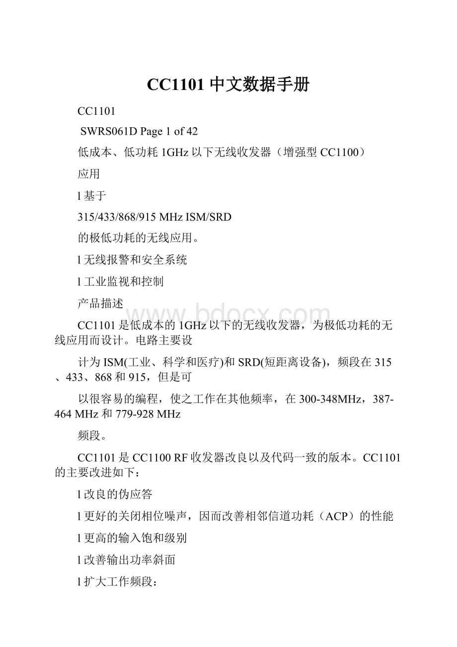 CC1101中文数据手册.docx_第1页