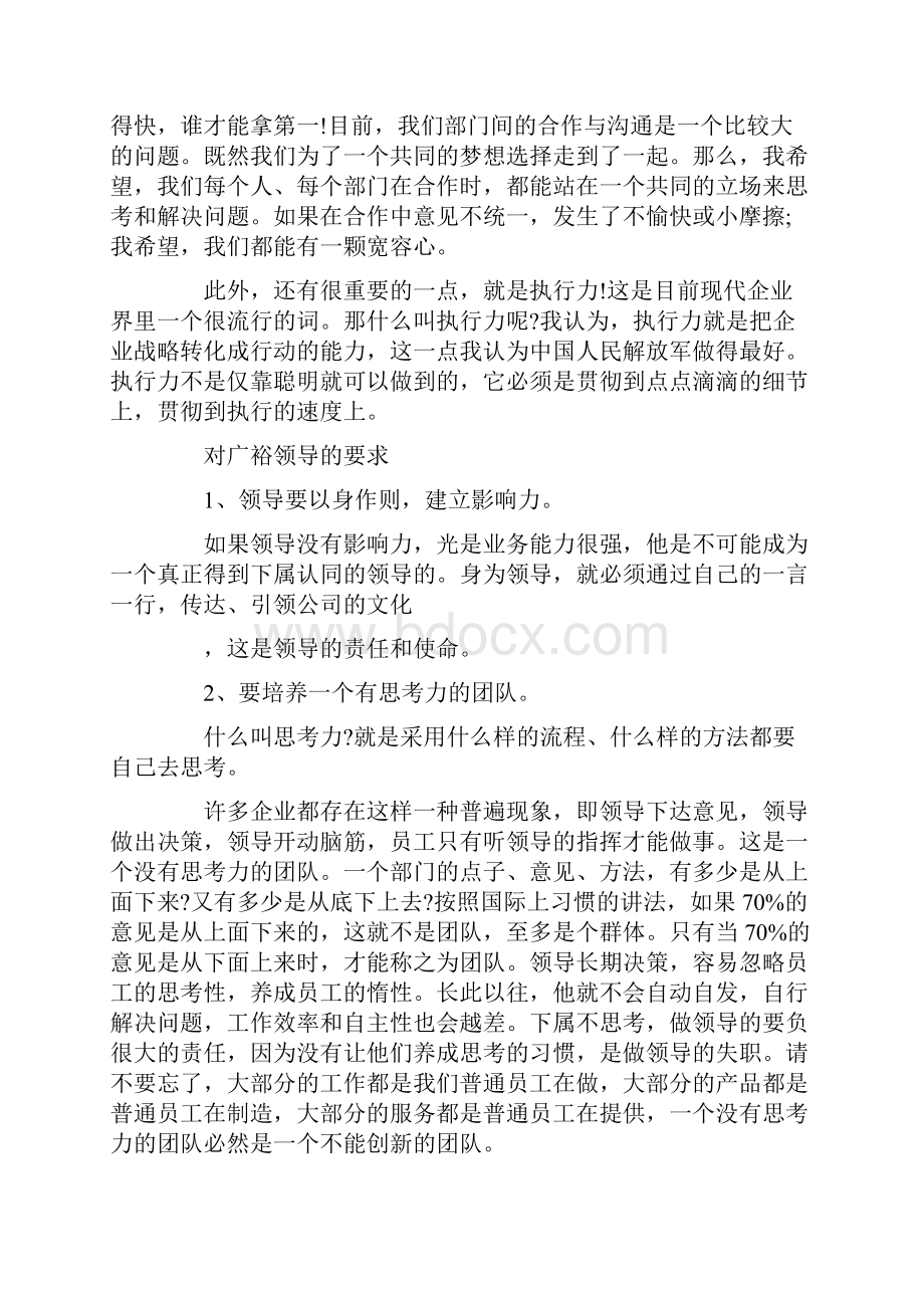 给员工开会的简短讲话.docx_第3页