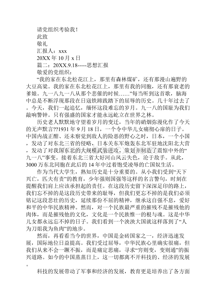 思想汇报落后就要挨打联系自身.docx_第3页